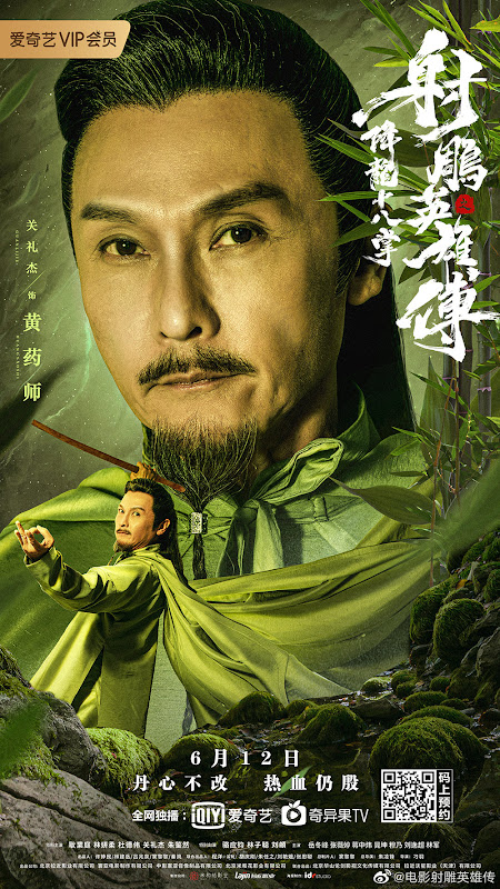 The Legend of the Condor Heroes: The Dragon Tamer China Movie